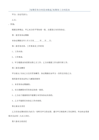 短期务工合同范本