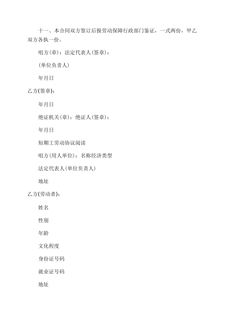 短期劳动合同范本模板协议范文书_第3页