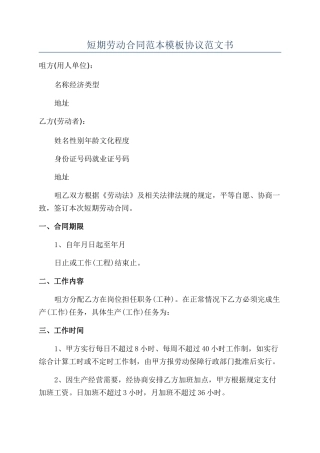 短期劳动合同范本模板协议范文书