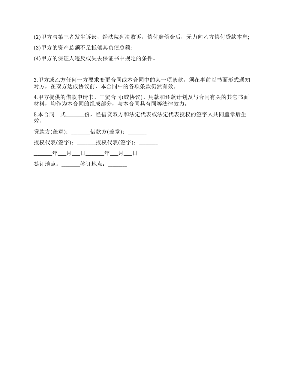 短期外汇借款合同_第2页