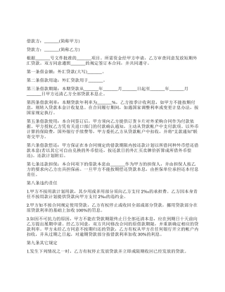 短期外汇借款合同