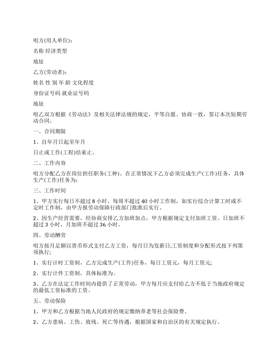 短期劳动合同模板协议书_第1页