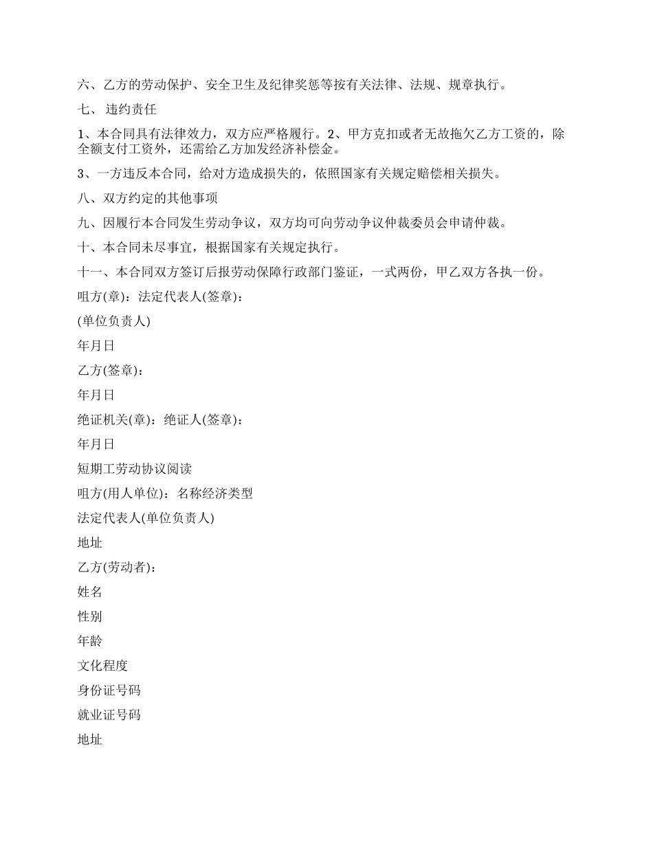 短期劳动合同模板协议书_第2页