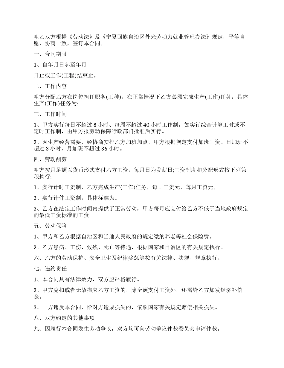 短期劳动合同模板协议书_第3页