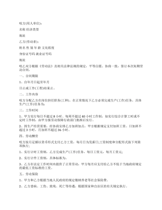 短期劳动合同模板协议书