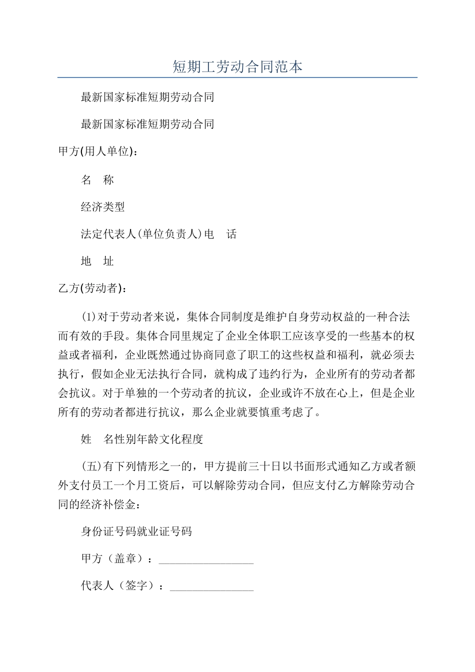 短期工劳动合同范本_第1页