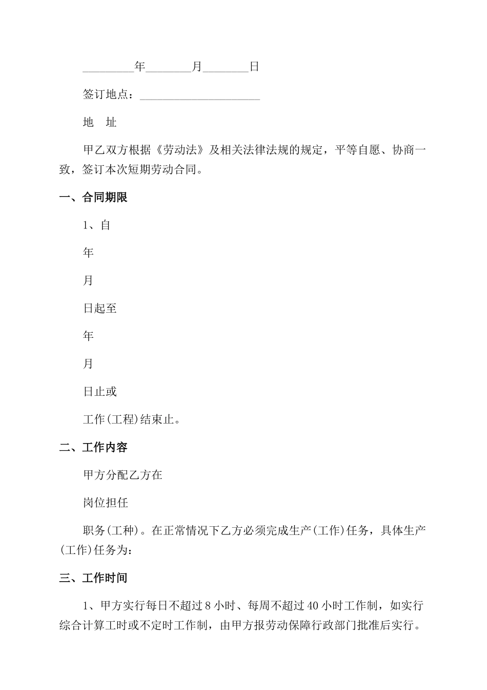 短期工劳动合同范本_第2页