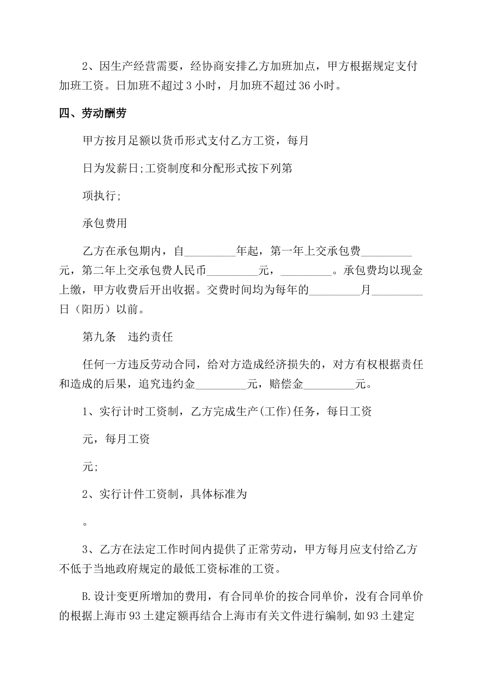 短期工劳动合同范本_第3页