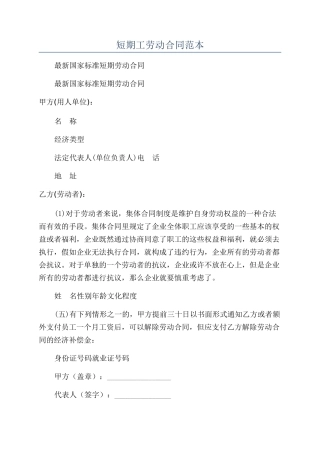 短期工劳动合同范本