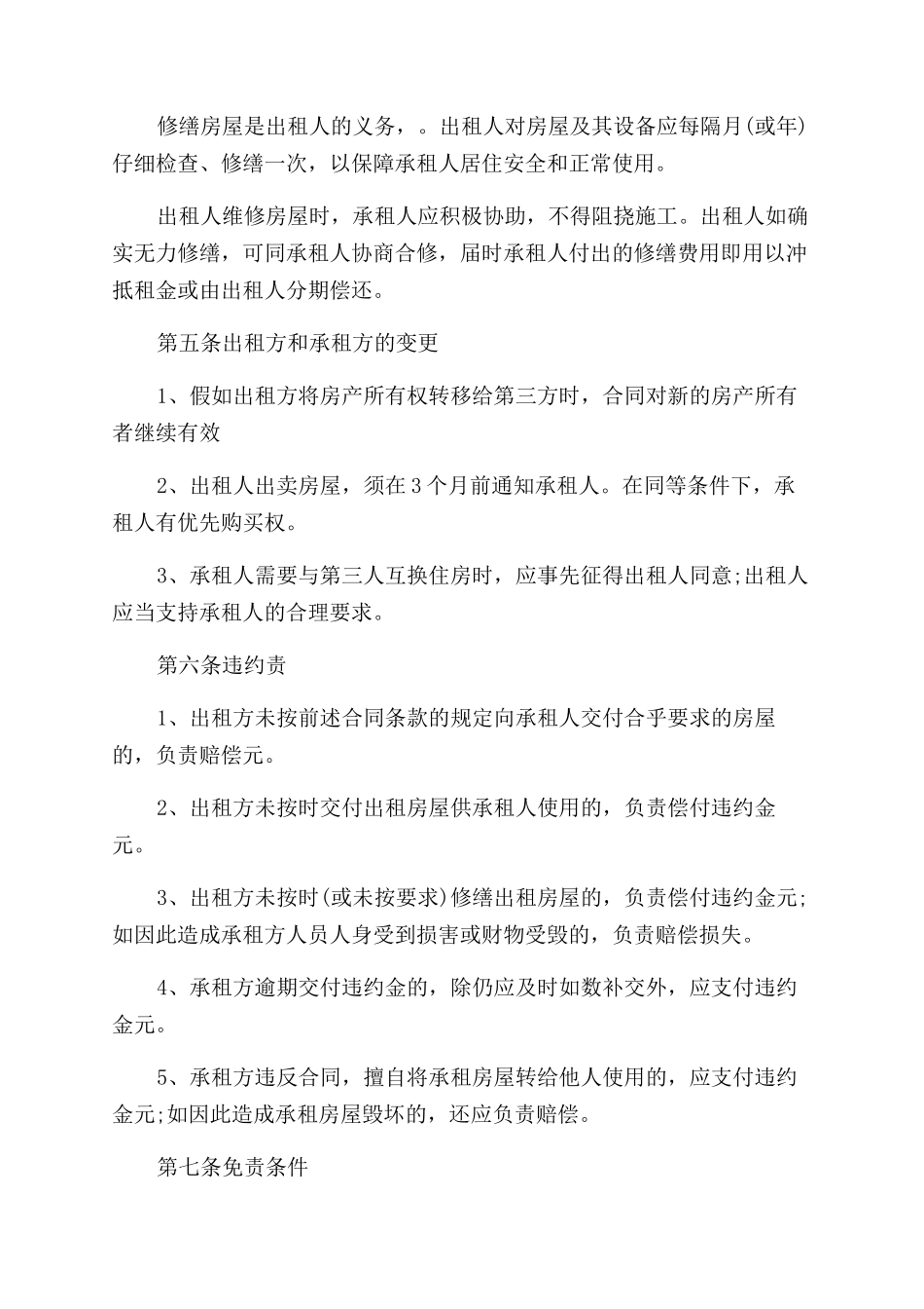 短期房屋租赁合同范本模板_第2页