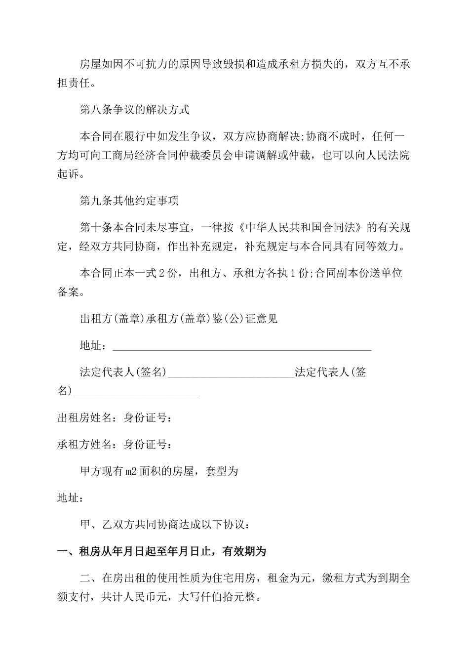 短期房屋租赁合同范本模板_第3页