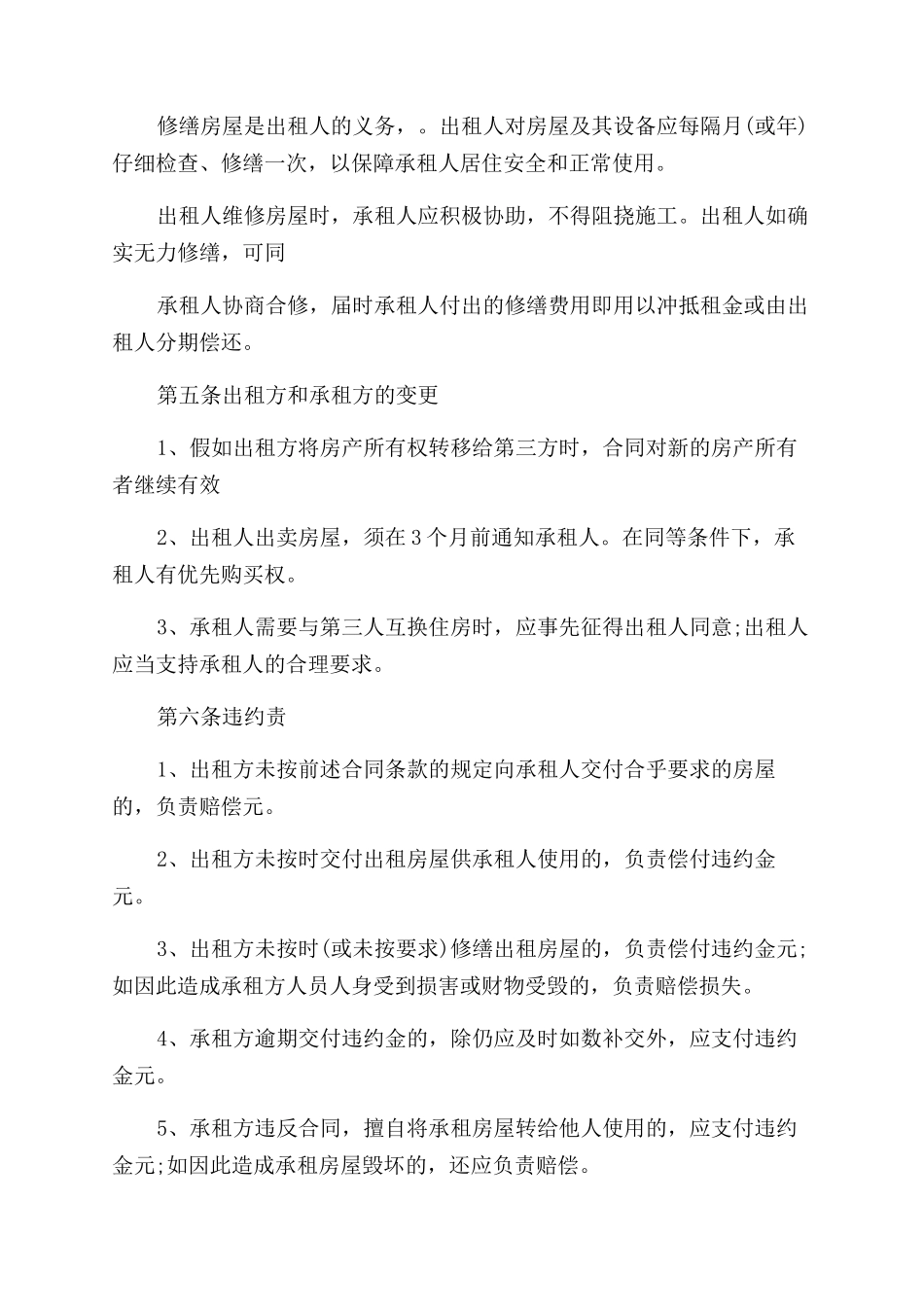 短期房屋租赁合同范本_第2页