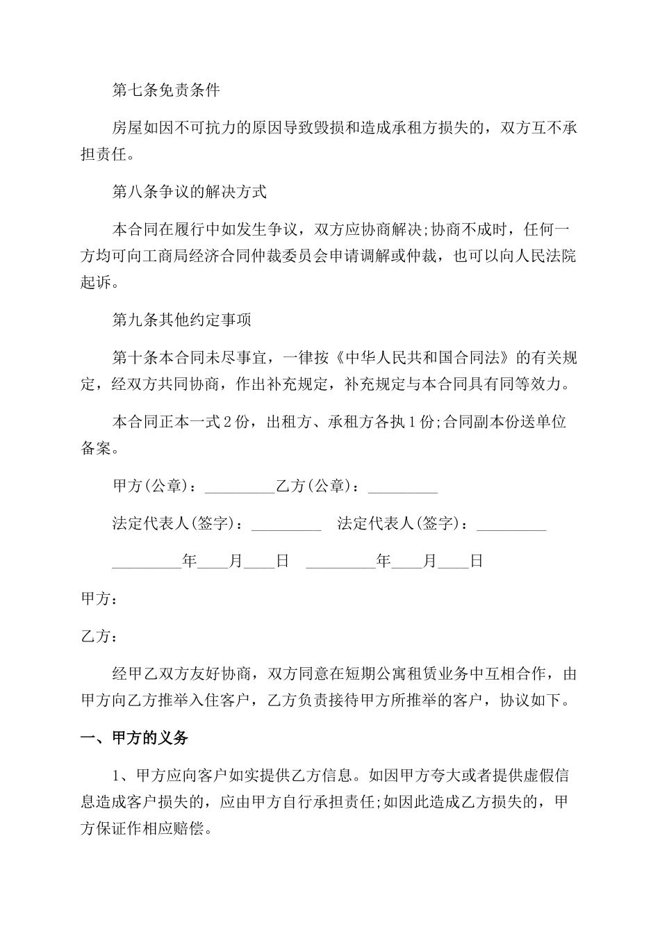 短期房屋租赁合同范本_第3页