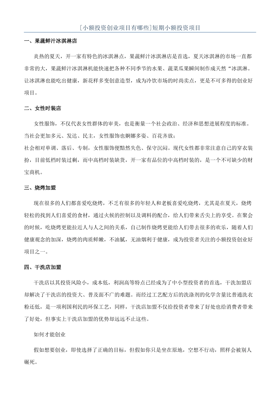 短期小额投资项目_第1页