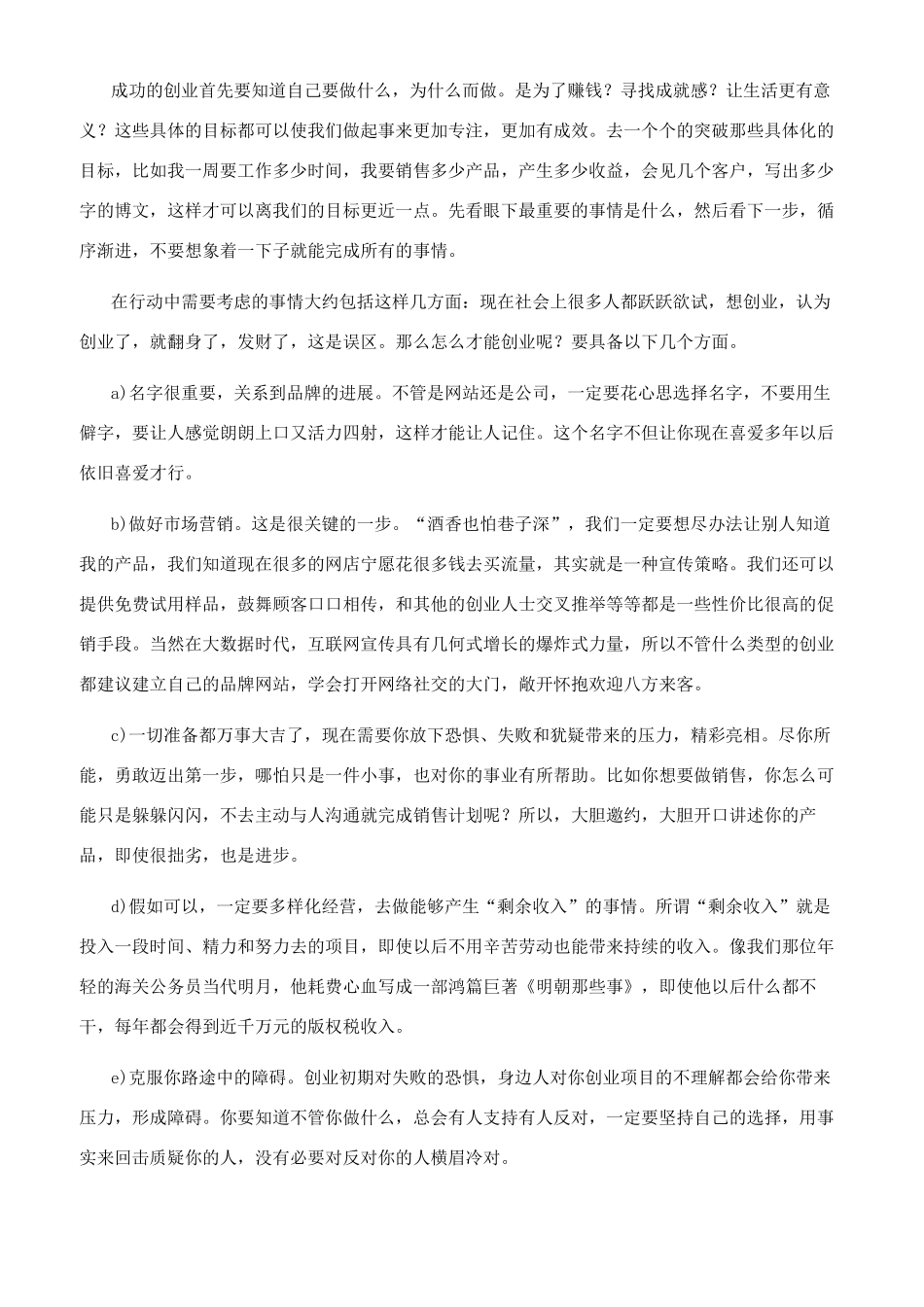 短期小额投资项目_第2页