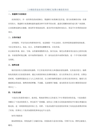 短期小额投资项目