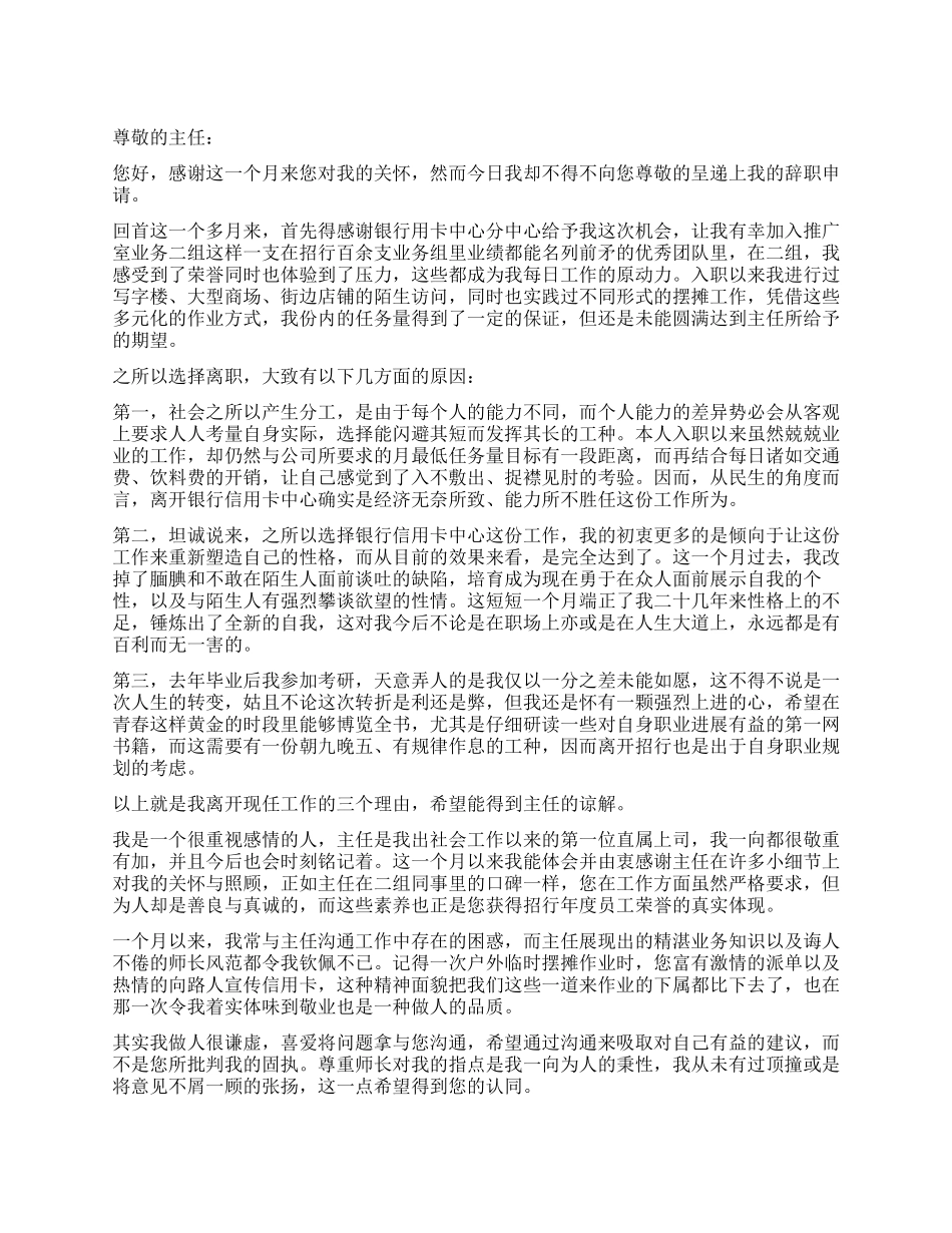 短期工作员工辞职报告_第1页