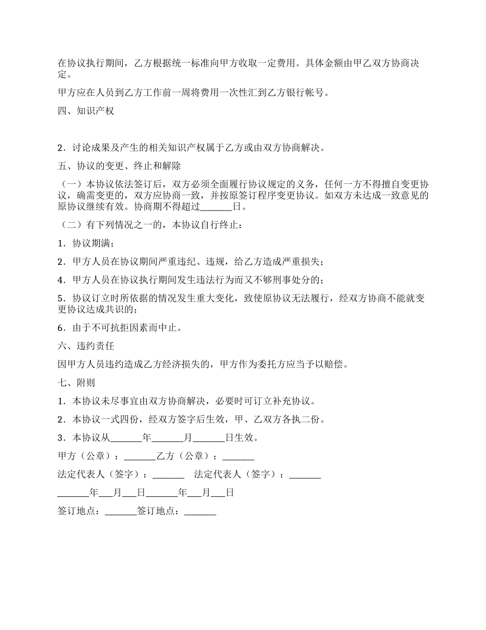 短期研究实习协议书_第2页