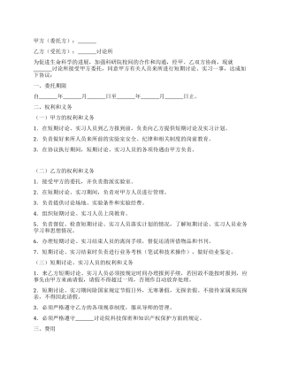 短期研究实习协议书