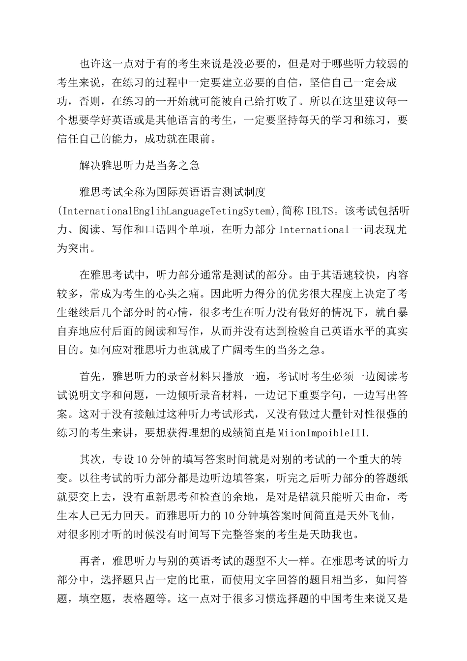 短期突破雅思听力新闻关_第2页