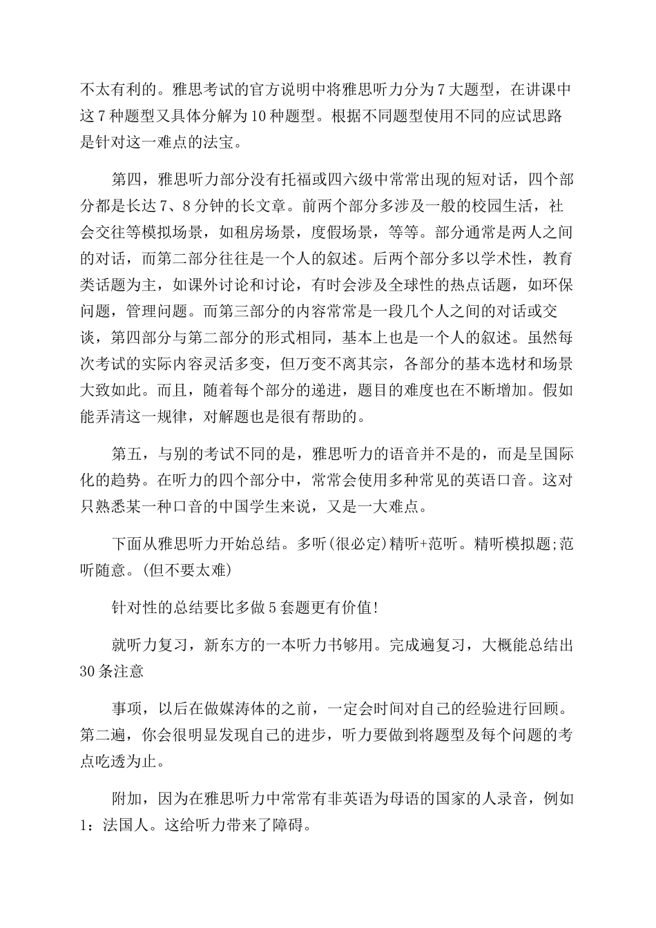 短期突破雅思听力新闻关_第3页