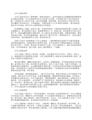 石亭之战的背景是什么