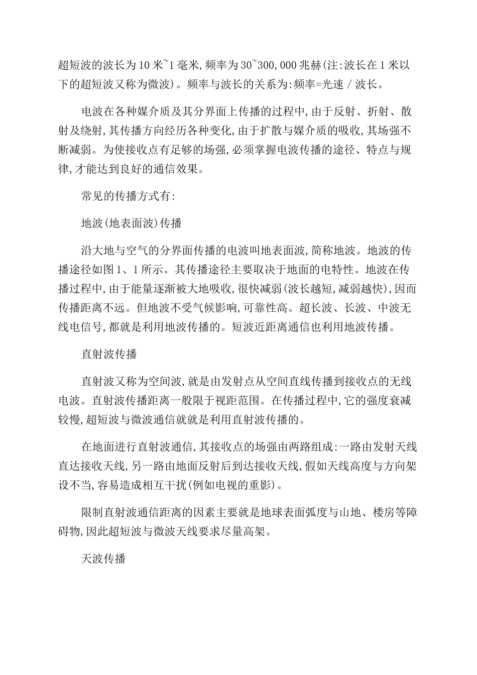 短波电台通信原理_第2页