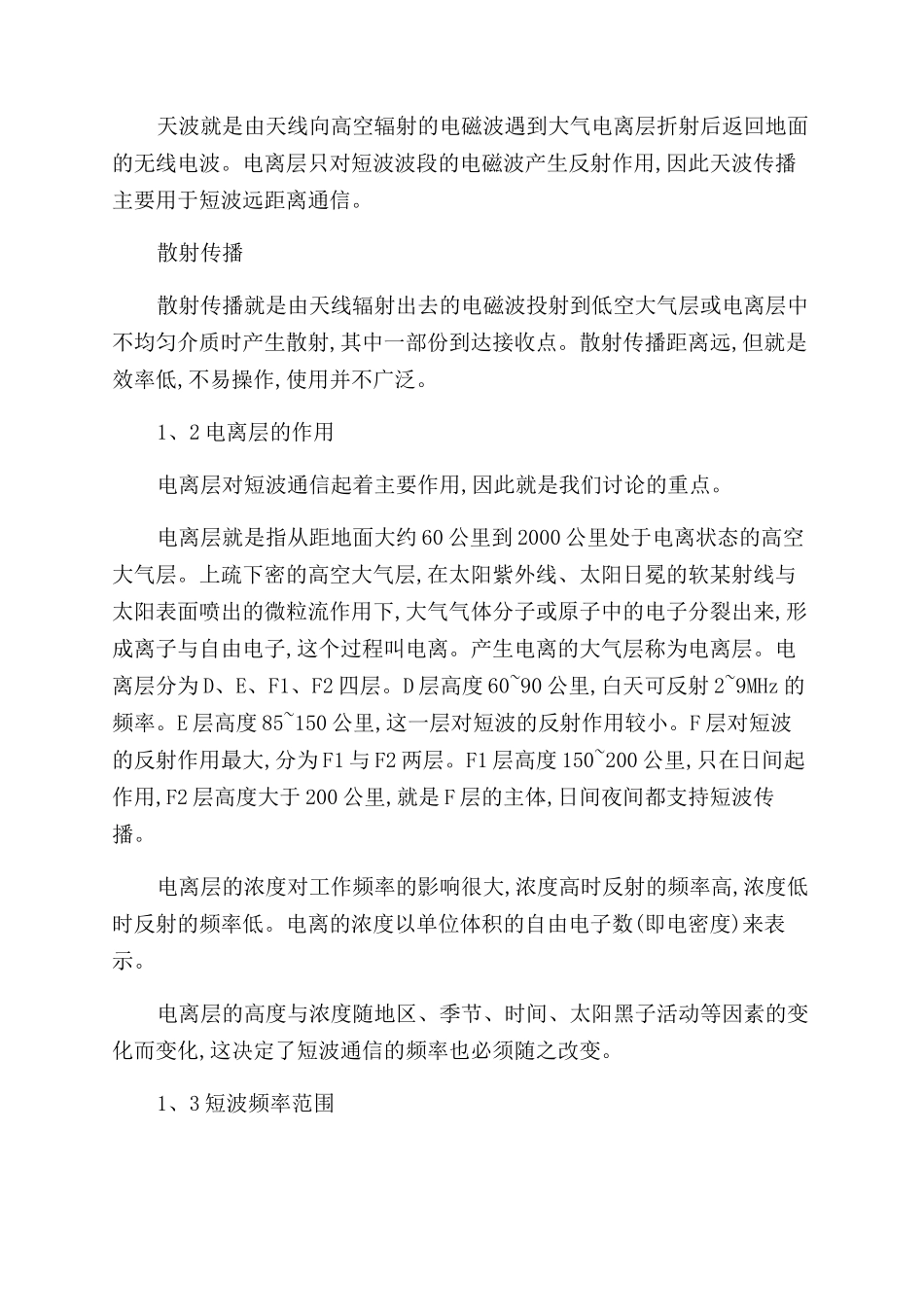 短波电台通信原理_第3页