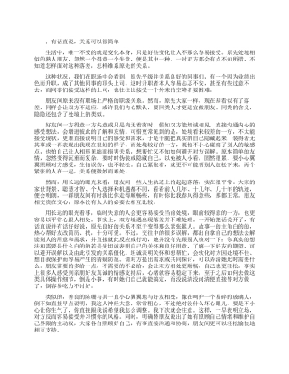 短篇职场励志文章