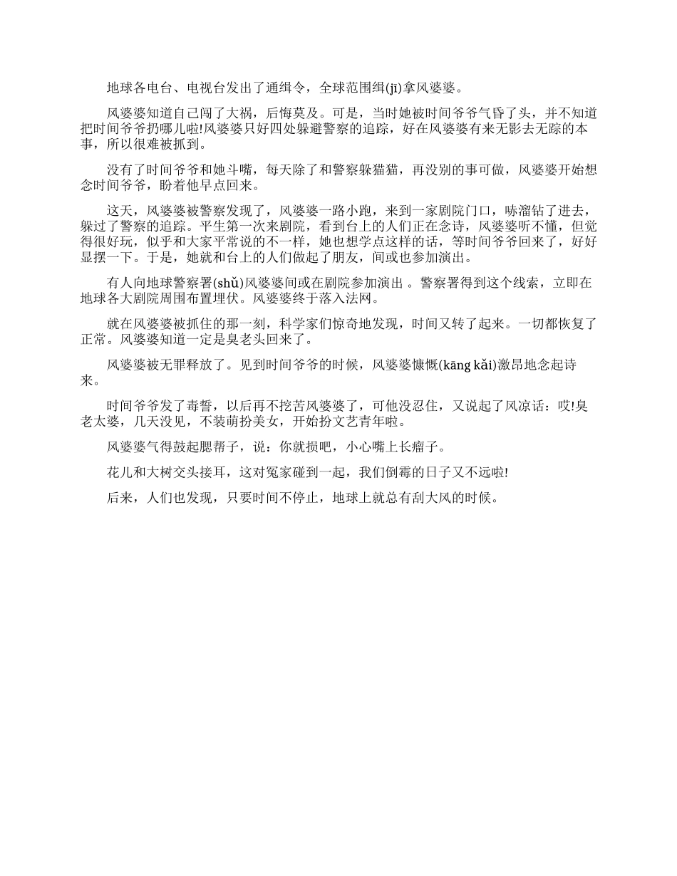 短篇儿童励志故事_第3页