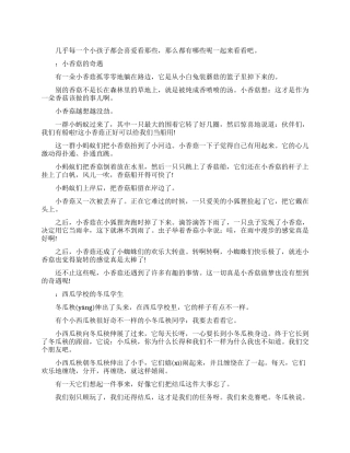 短篇儿童励志故事