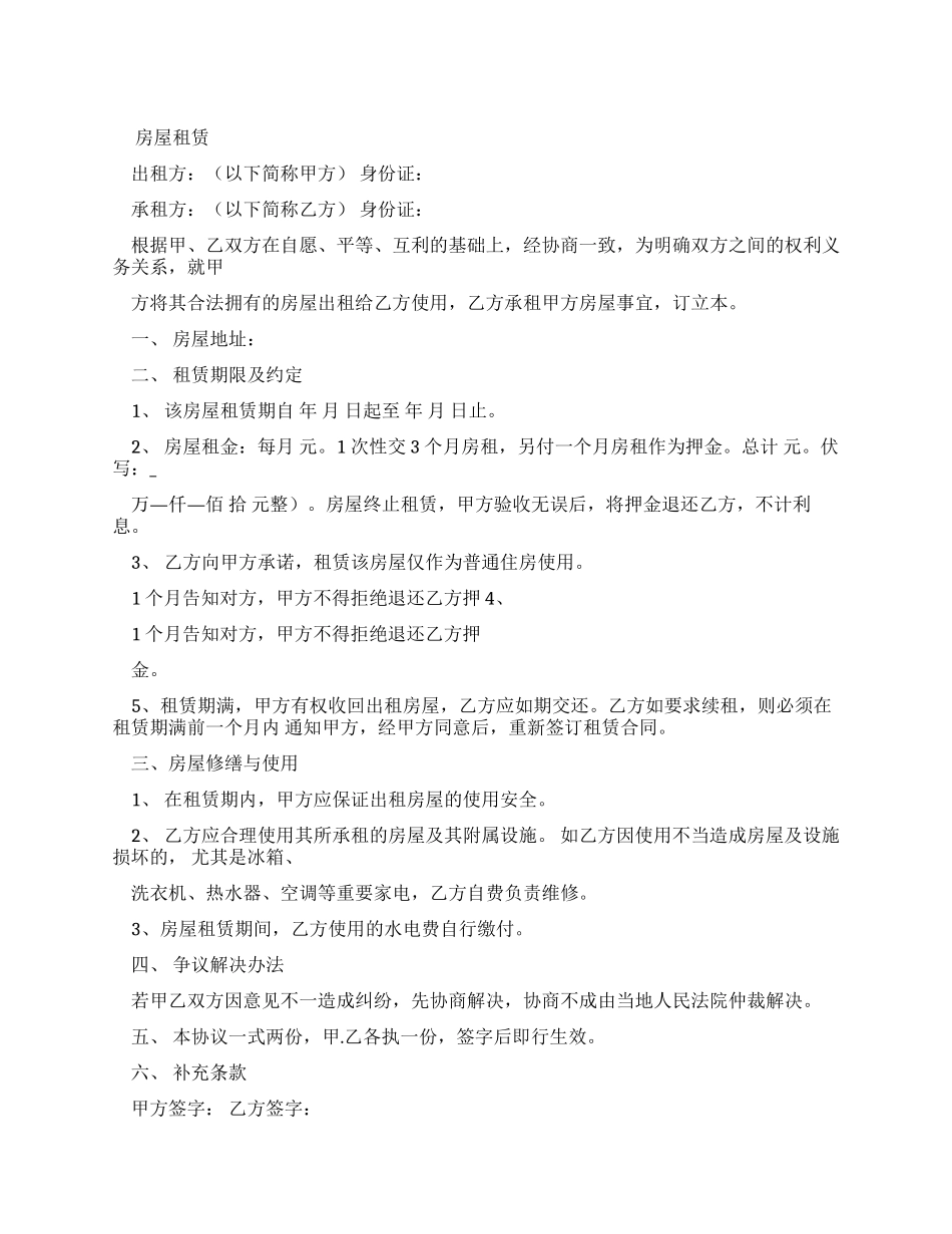 短期房屋租赁合同_第1页