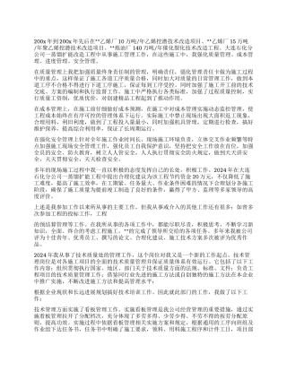 石化个人专业技术工作总结