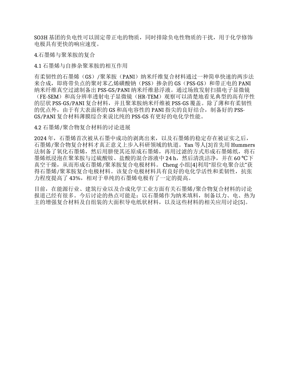 石墨烯聚合物的研究与现状_第2页