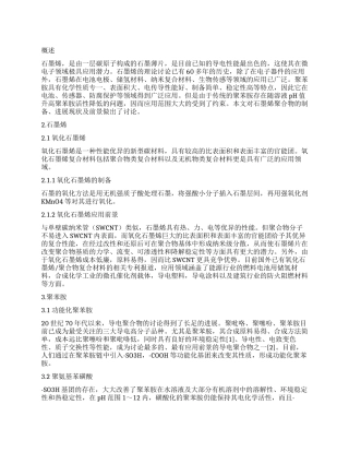 石墨烯聚合物的研究与现状