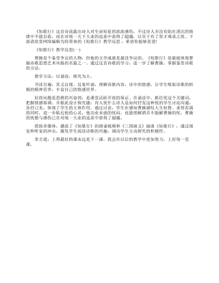 短歌行教学反思