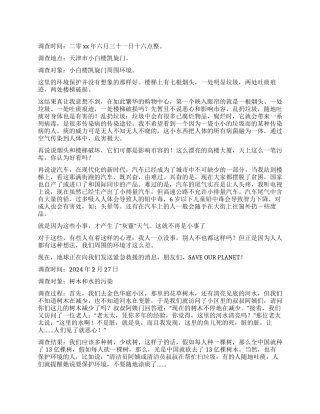 短篇的环境调查报告