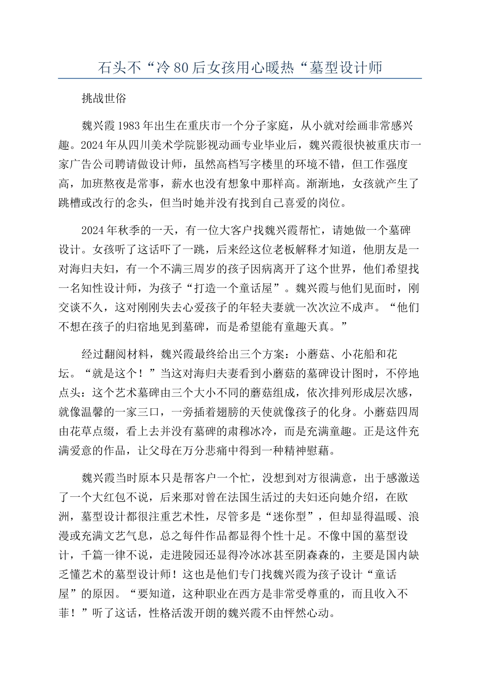 石头不“冷80后女孩用心暖热“墓型设计师_第1页