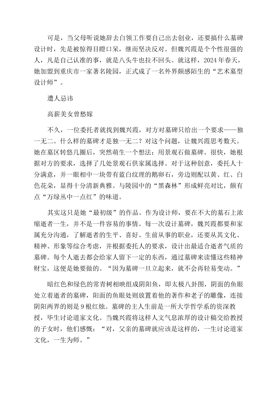 石头不“冷80后女孩用心暖热“墓型设计师_第2页