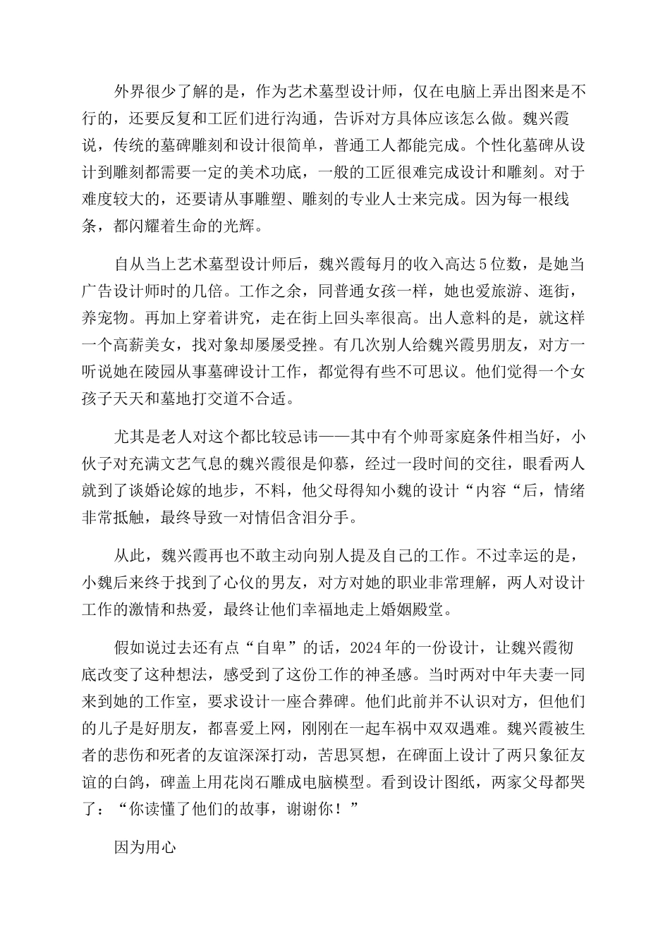 石头不“冷80后女孩用心暖热“墓型设计师_第3页