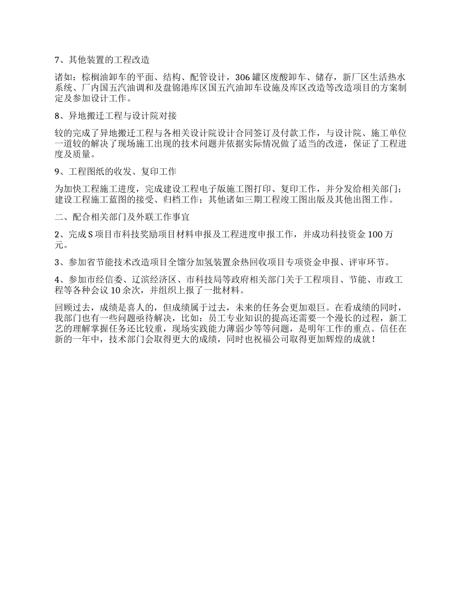 石化技术部总体工作总结_第2页