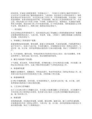 石化技术部总体工作总结