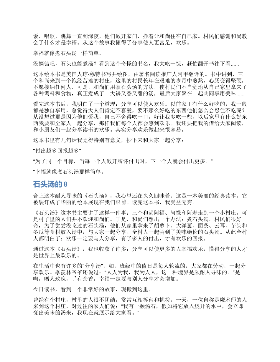 石头汤的读后感_第3页