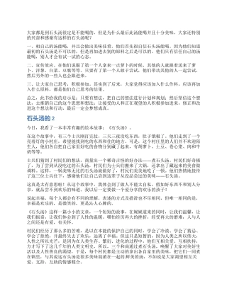 石头汤的读后感