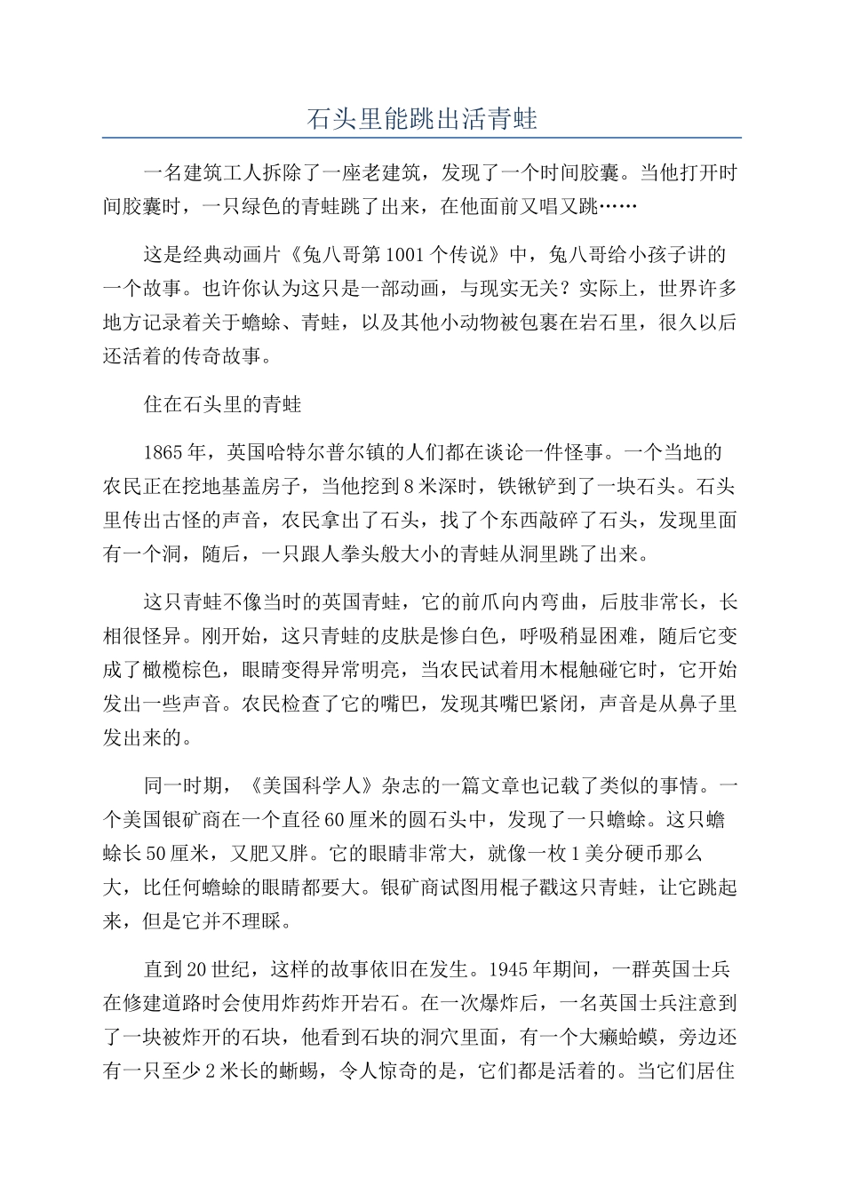 石头里能跳出活青蛙_第1页