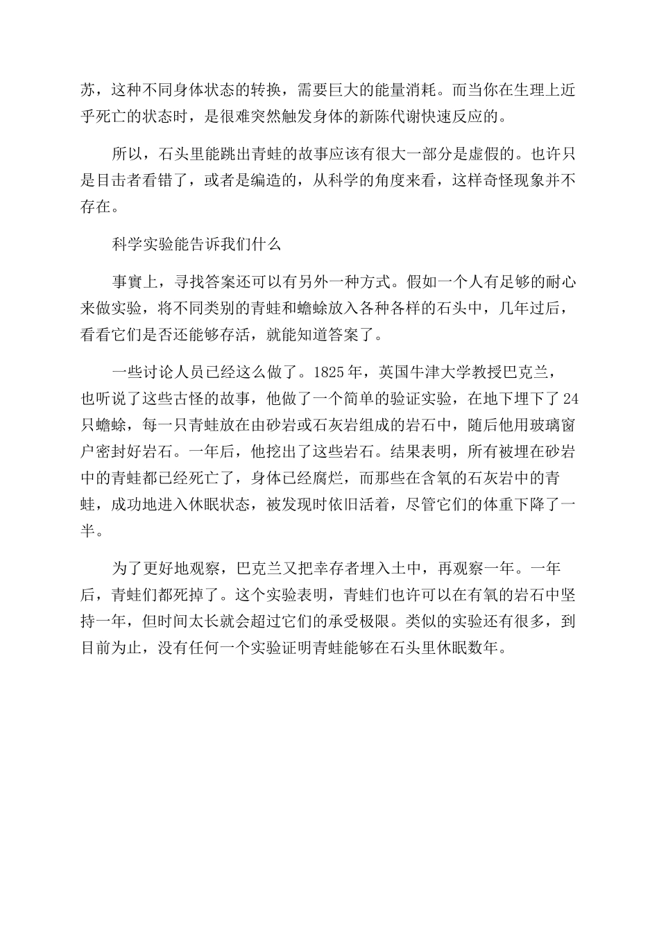 石头里能跳出活青蛙_第3页