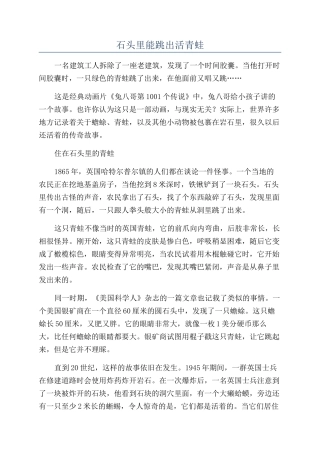 石头里能跳出活青蛙