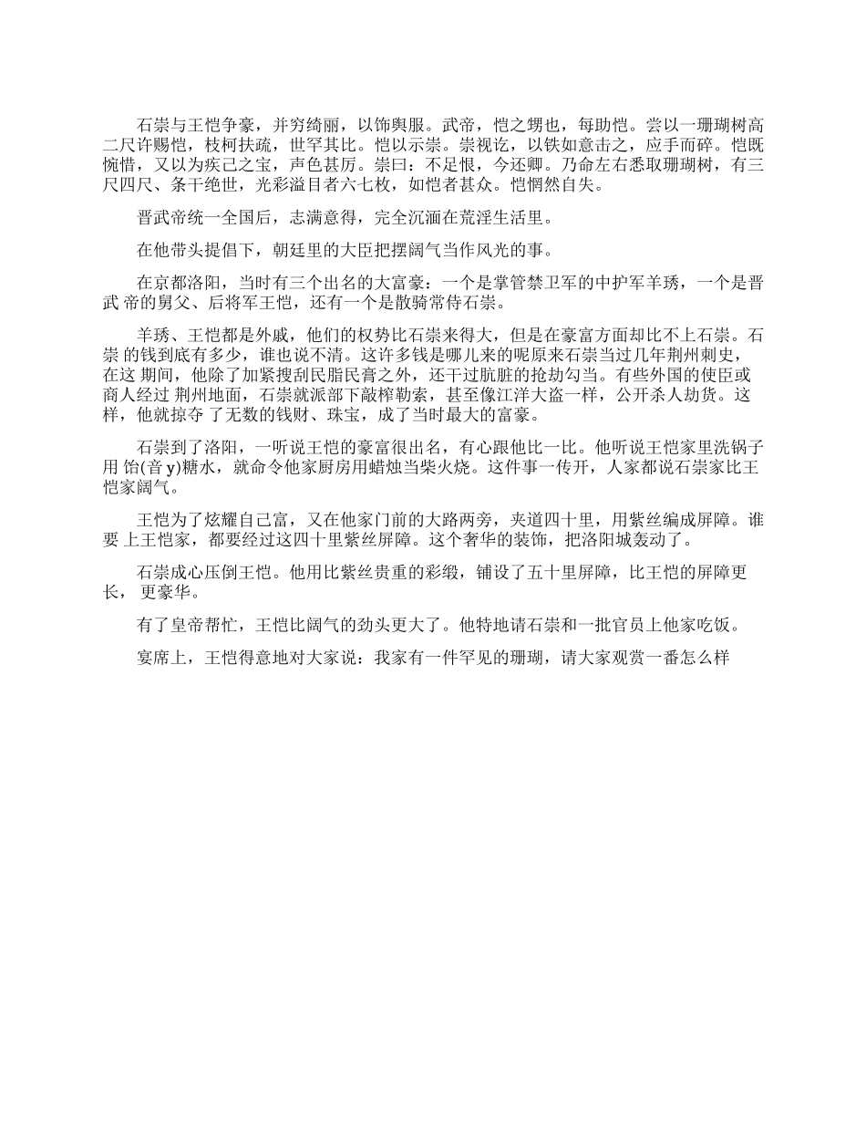 石崇王恺比富的故事_第1页