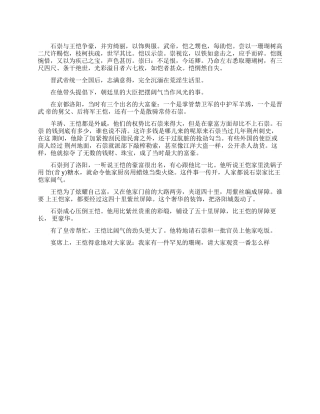 石崇王恺比富的故事