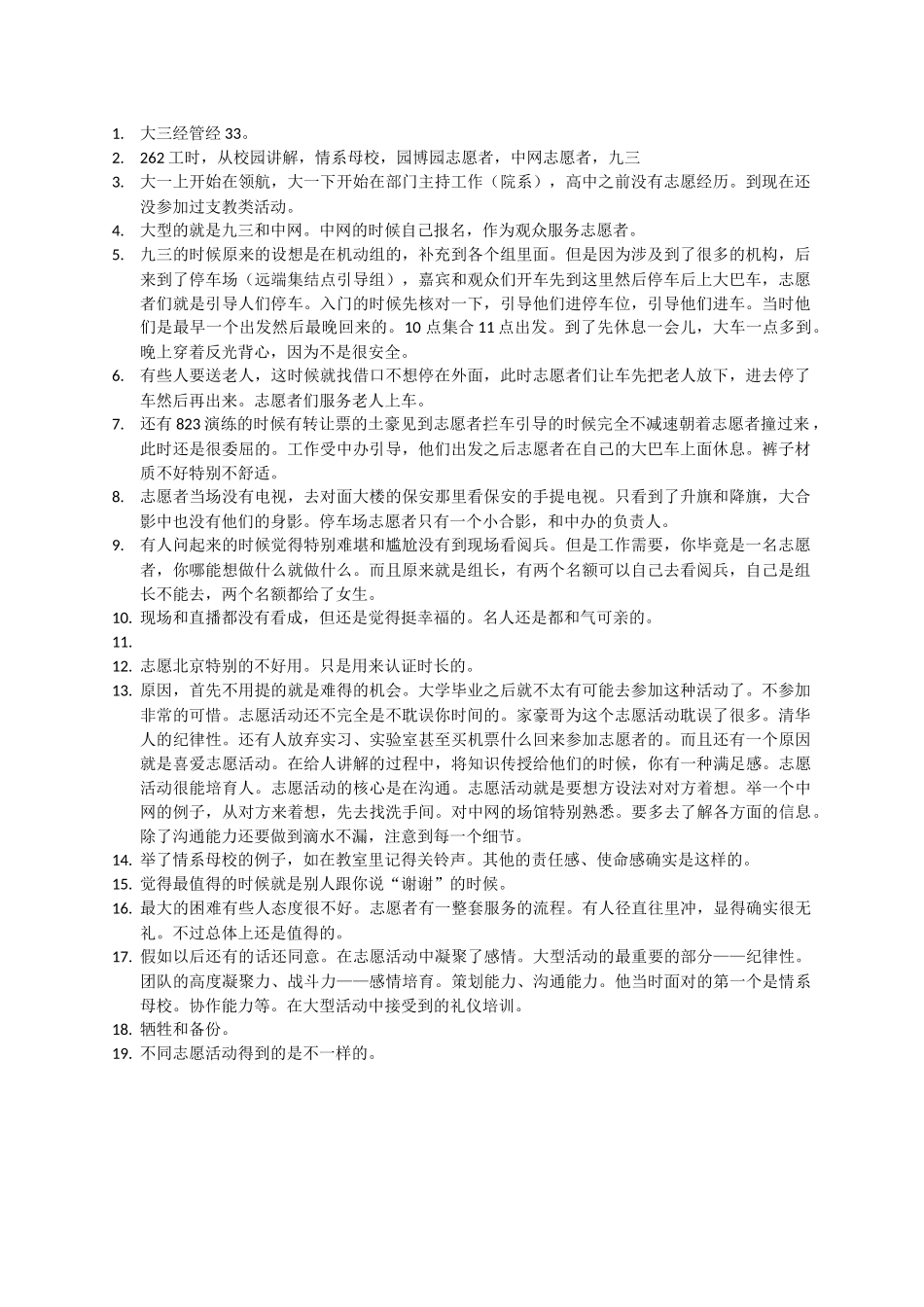石家豪-记录-董恒-10月26日_第1页